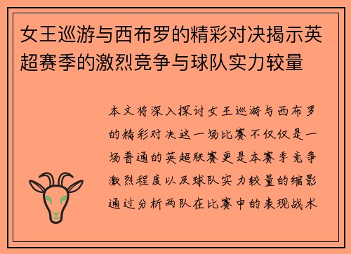 女王巡游与西布罗的精彩对决揭示英超赛季的激烈竞争与球队实力较量